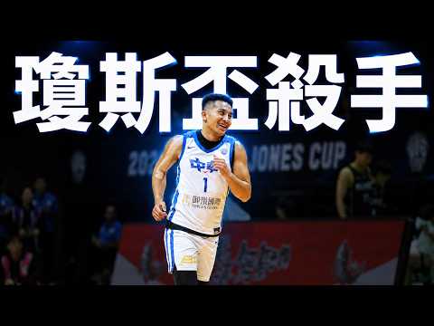 「等待有朝一日回到中華隊」瓊斯盃自證身價 高國豪仍盼重回中華藍