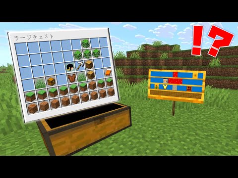 【マイクラ】チェストや看板でマイクラがプレイできる世界！？【ゆっくり実況】【配布マップ】