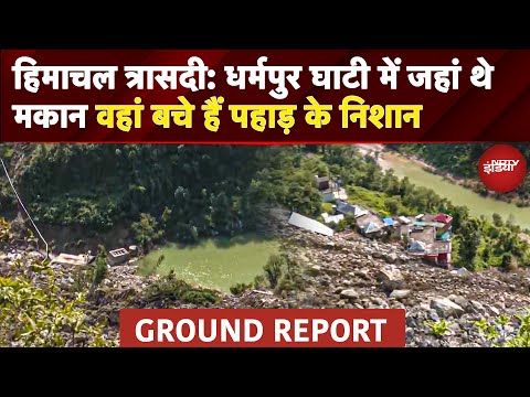 Himachal Landslide: सियाठी गांव तबाह, 225 मकान ज़मींदोज़, मंडी के हालात पर NDTV Ground Report