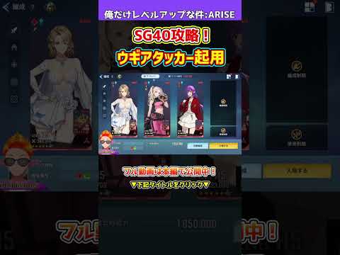 【俺アラ】i-dleウギアタッカー起用！使うアーティファクトはこれだ！シミュレーションゲート40段階攻略！選ぶべきコード紹介！！！【俺だけレベルアップな件・ARISE】#shorts