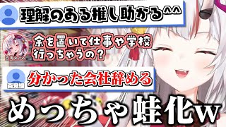 お嬢のために仕事を辞めようとしたら蛙化されそうになる百鬼組w【百鬼あやめ】