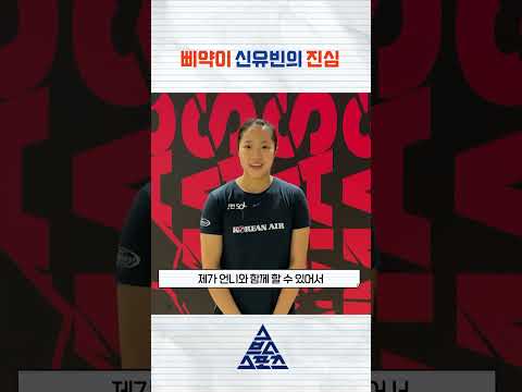 은퇴하는 🏓단짝 전지희에게 전하는 🐤신유빈의 진심 #shorts