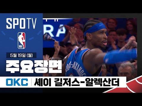 [NBA PO 2R 7차전] 덴버 vs 오클라호마시티 셰이 길저스-알렉산더 주요장면 (05.19) #SPOTV