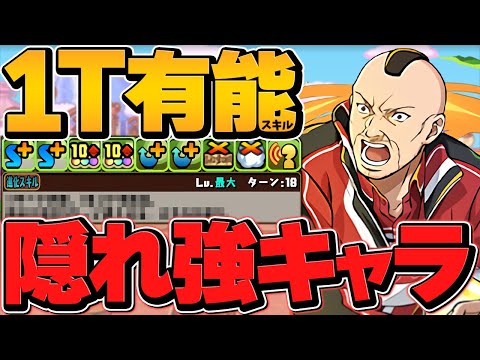 デューク渡邊で億兆攻略！W耐性＋軽減ループ運用で強キャラに！？使ってみた！【パズドラ】