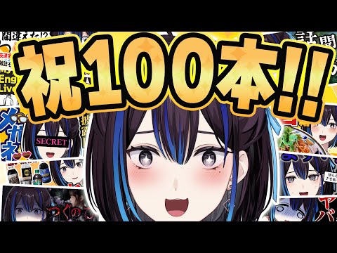 悠針れいの100本動画達成記念：おすすめ動画やVTuber活動のポイント紹介 サムネイル