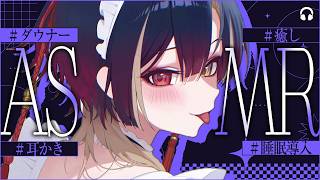 ASMR｜雨音×梵天耳かき じんわり寝落ち…ダウナーお姉さんが導く睡眠導入🌙｜Fluffy Ear Cleaning & Rain Soun
