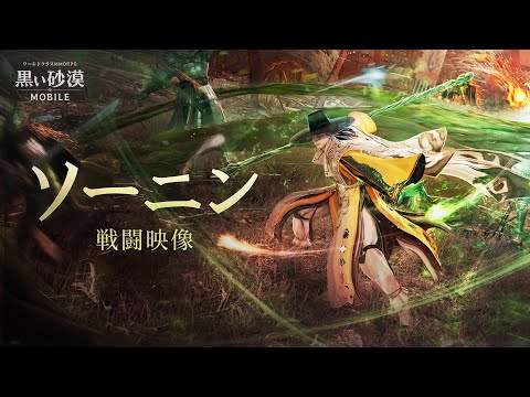 五行の相生を悟った「ソーニン」戦闘映像 【黒い砂漠モバイル】