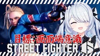 〖 #スト6 〗画面端の意識を持つ！インパクト返しやSAやパナし等〖 #新人vtuber #救堕える りーさるぷらん 〗