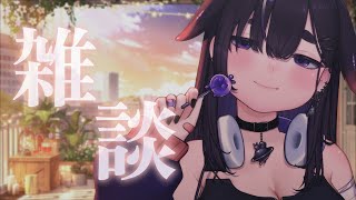 まったり、夕方の雑談だよ🌼 【 ちむぎ / Vtuber 】