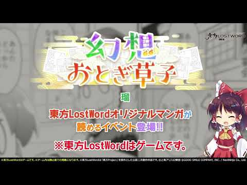 【東方LostWord】9月公開！幻想おとぎ草子 瑠さん 紹介動画