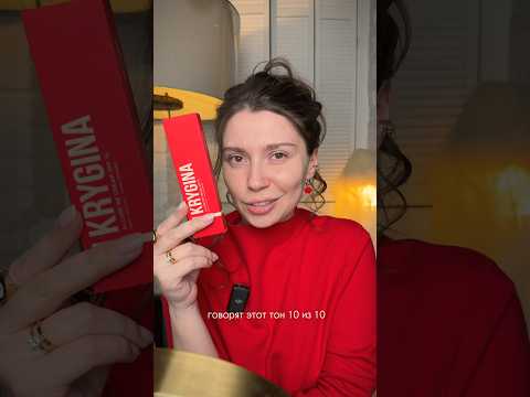 Тональный крем 10 из 10💥 #krygina #макияж #косметика