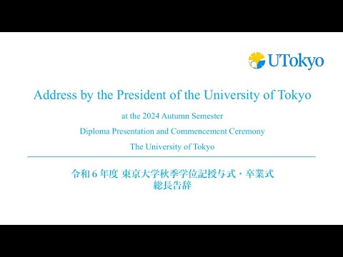 UTokyo President's Address at the 2024 Autumn Semester Diploma Presentation & Commencement Ceremony