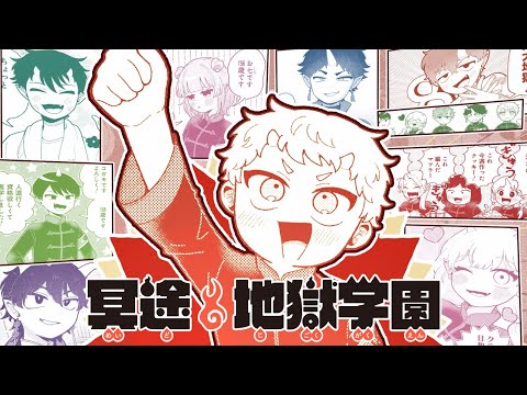 『冥途地獄学園』第①巻発売記念PV（60秒版）