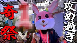 【常識崩壊】県民が“アレ”を本気で担ぐ奇祭がコンプラ無視でワロタww