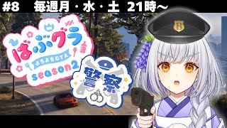 【#ばぶグラ /GTA】謎解きの続きやってくぞ…【#藤白澪/#新人VTuber】