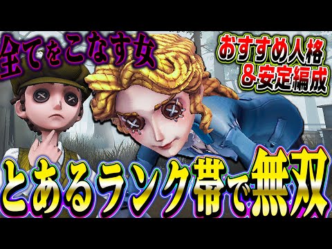 【第五人格】記者アリスで実際に対戦したら“とあるランク帯”で無双することが判明…【新サバイバー】【唯】【identityV】