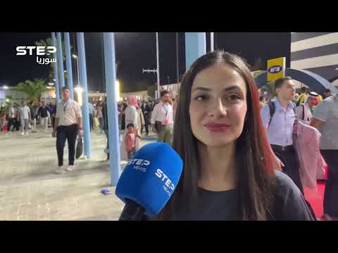 إقبال واسع على معرض دمشق الدولي… نافذة سوريا إلى العالم تعود بحضور لافت وبرامج متنوعة