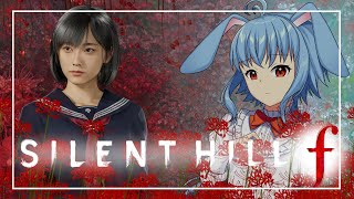 【サイレントヒルf】#1　初めて触れるサイレントヒル！　※ネタバレ注意