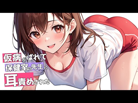 【KU100高音圧・耳かき】保健室の先生の耳かき♥【ASMRシチュエーション生配信・立体音響・Japanese ASMR】