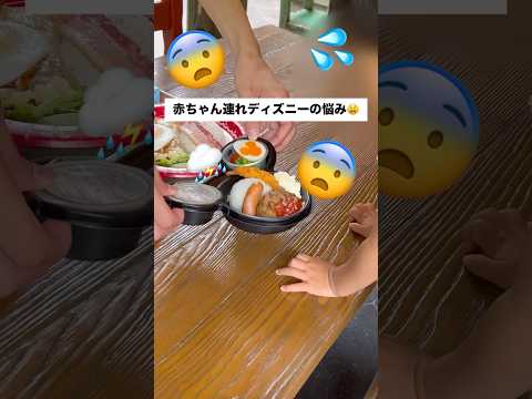 【②1ヶ月後】ディズニー行くけど不安な事🫨‼️#ディズニー #disney #赤ちゃん #2歳 #旅行