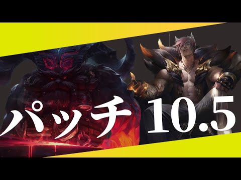 【10.5】パッチノートRundown【オーンナーフ】【セトナーフ】【タワープレート160ゴールドに】【えたーなる】