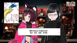 『読んでもいいかな』78 「君たちはどう生きるか」 をお勧めします！（ネタバレあり）