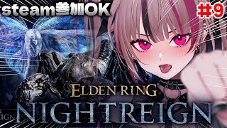【 ELDEN RING NIGHTREIGN / 参加型 #9 】PC版！強化蟲やるぞー！本日3回分のみが限界そうです💦【 遊部めあ / 
