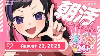 【#真神戸24h】限定復活！かぐもも朝活【神楽桃】