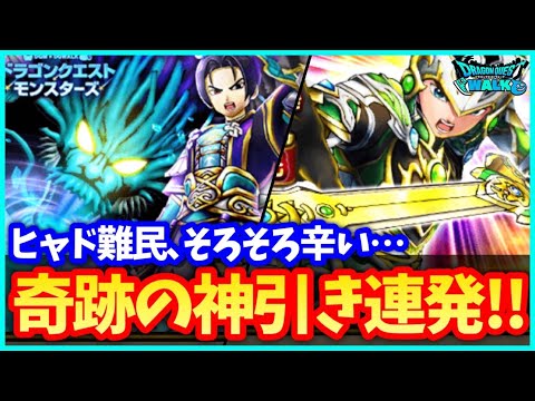 【ドラクエウォーク】過去一の神引き連発！？ヒャド武器難民がじげんりゅう＆新春2022ガチャで奇跡を魅せる！【クリスマスイベント】#589