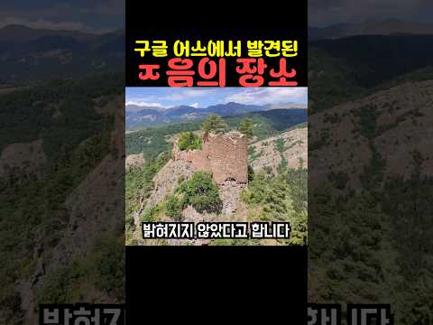 <strong>구글</strong> 어스에서 발견된 ㅈ음의 장소