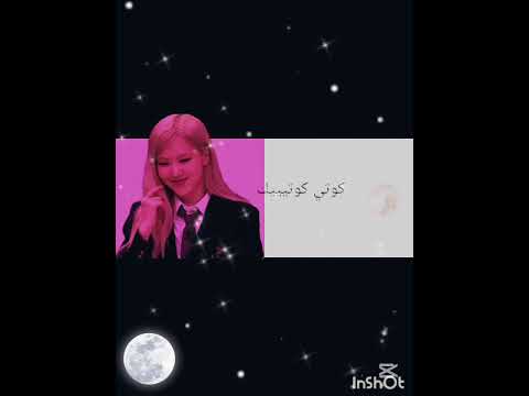 عالم الفيك#ترند كوتي امور#مع صديقتي#كلارا#blackpink #ستراي كيدز#جيسو#بس باي احبكم💋