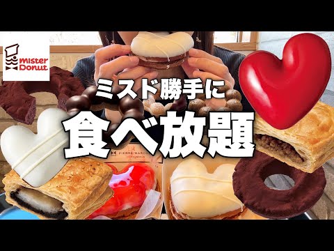 ミスドお腹の限界まで食べる！ピエールマルコリーニコラボドーナツ第二弾と気になるドーナツ勝手に食べ放題していただきます！【スイーツちゃんねるあんみつの食レポ】