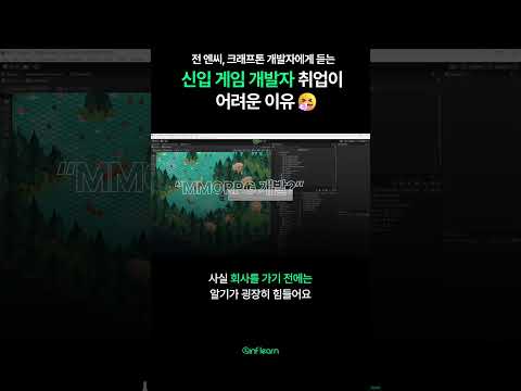 신입 게임 개발자 취업 어려운 "진짜" 이유🕹️ #게임개발 #shorts