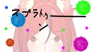 【スプラトゥーン3】ガチマッチは真剣にやるからガチなんだ【#斑鳩まこと/男性Vtuber】