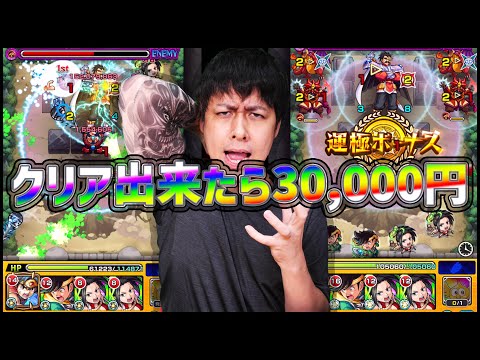 【モンスト】木属性3体で超究極バラン攻略出来たら30,000円プレゼント！【ぎこちゃん】