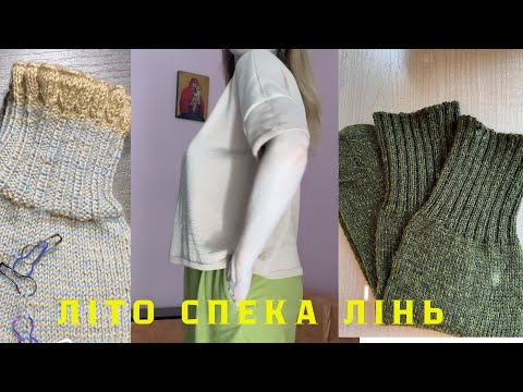 Футболка та шкарпетки Дві готові роботи Влог 14/24