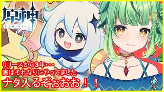 【原神】3年ぶりの原神配信！移動速度最速PTで駆け抜ける！！【原神/3D/オープンワールド/Vtuber/ライブ/ジン】#ネタバレあり