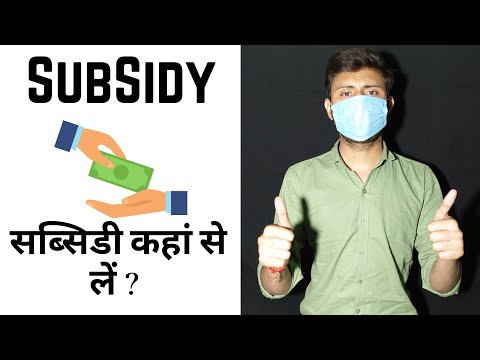 SubSidy कहां से लें | E-Rickshaw ki Subsidy kese lu | Subsidy related Answers | @POWER Study