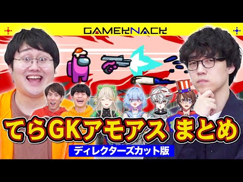 【8人アモアス】QuizKnockが後輩を呼んで8人でAmong Usやってみた【編集版】