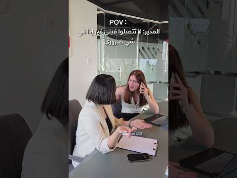 لما تتصل و تقاطع المدير عكل صغيرة و كبيرة!