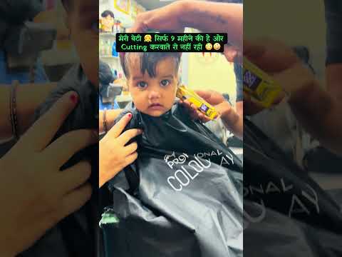 Beti ki hair Cutting ho rhi hai 🥰