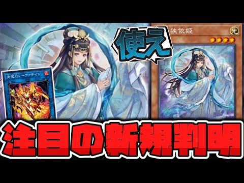 ホビーの動画サムネイル - 【遊戯王】 エクソシスター強化！え、地味に汎用性高くない？ 『斎キ狭依姫』 【ゆっくり解説】