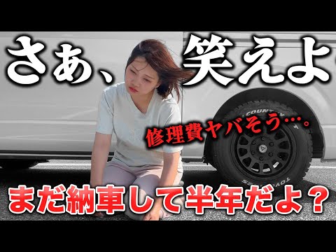 ハイエースやらかした…マジ泣きそう【納車してまだ半年ぞ…】