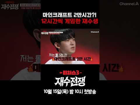 하루에 12시간씩 게임만 한 재수생 #<strong>티처스3</strong>