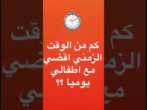 - رابطة الامان العاطفي بين الطفل و والديه ( الجزء ٣)