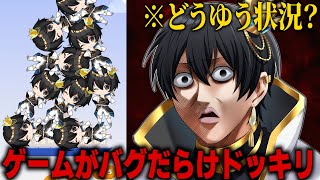 【ドッキリ】自分たちのゲームが明らかにバグってたときのリアクションがマジで面白すぎたww【女研】