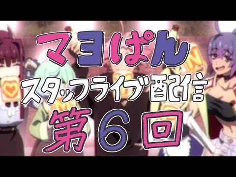 【8/19(月)21:00頃〜】「真夜中ぱんチ」スタッフライブ配信【第6回】