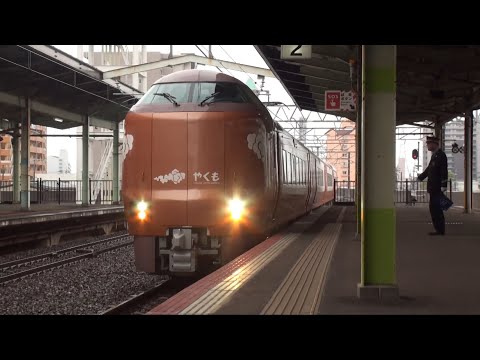 【JR西】山陰本線 特急やくも10号 岡山行 松江 Japan Shimane JR San'in Main Line Trains