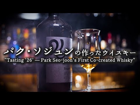Legendary Whisky Created by Park Seo Jun | Limited to 10,000 in Japan