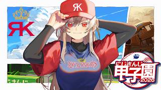 【 #にじ甲2026 】帝国立ロイヤルナイツ学園　始動【にじさんじ】